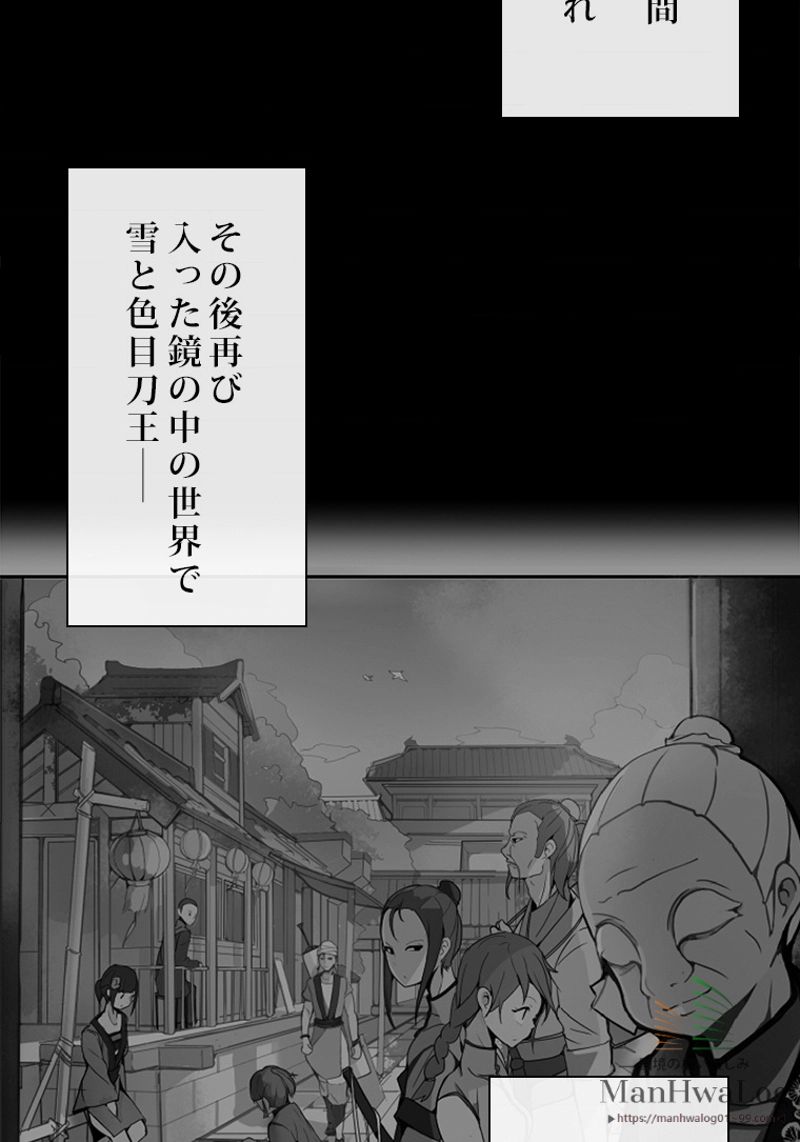 魔剣王 - 第28話 - Page 3