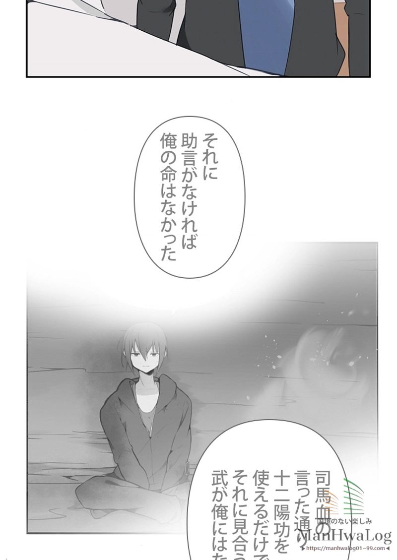 魔剣王 - 第35話 - Page 53