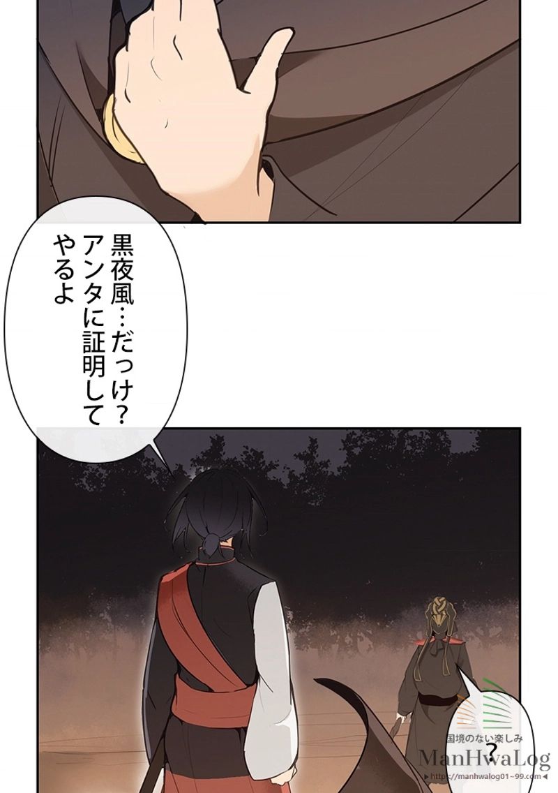 魔剣王 - 第40話 - Page 50