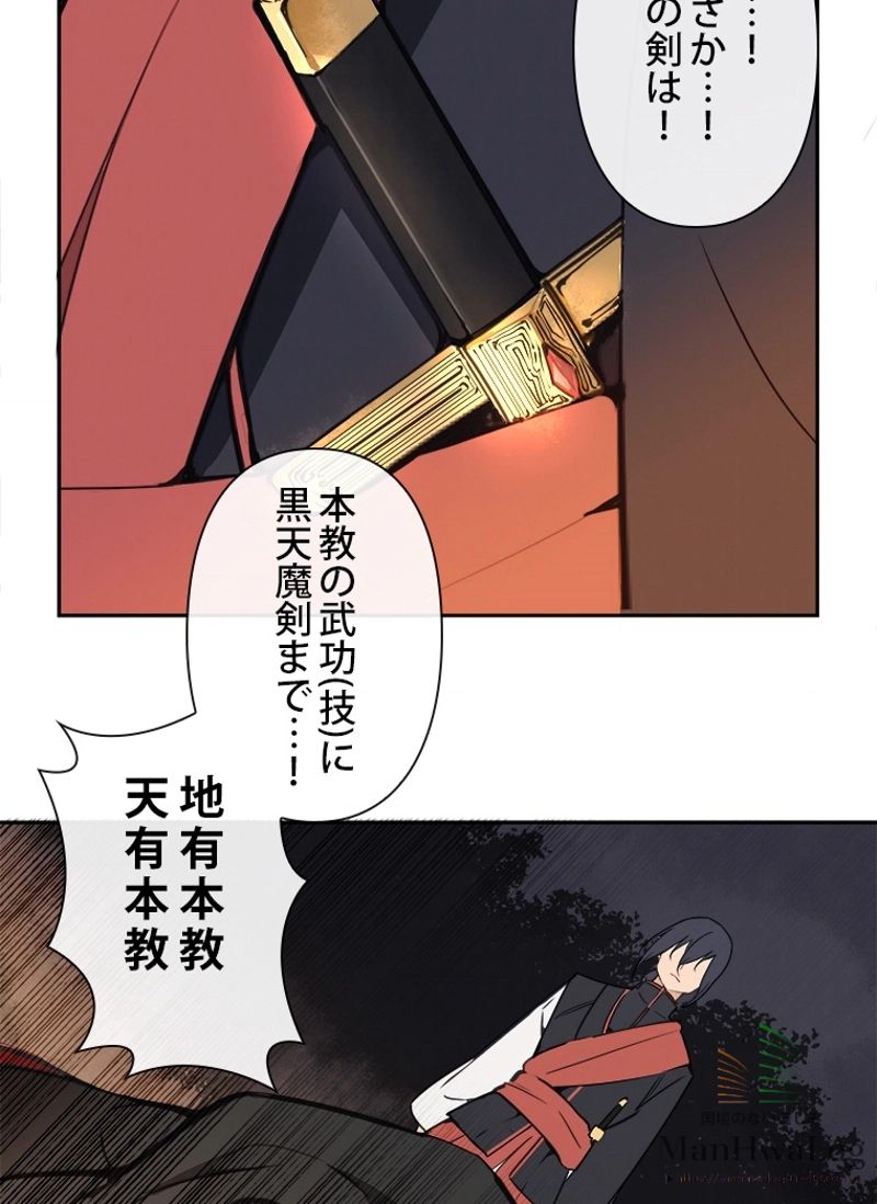 魔剣王 - 第41話 - Page 26