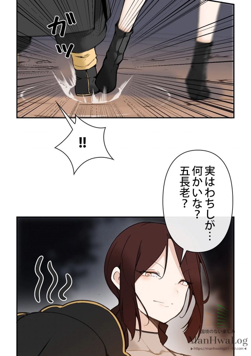 魔剣王 - 第43話 - Page 6