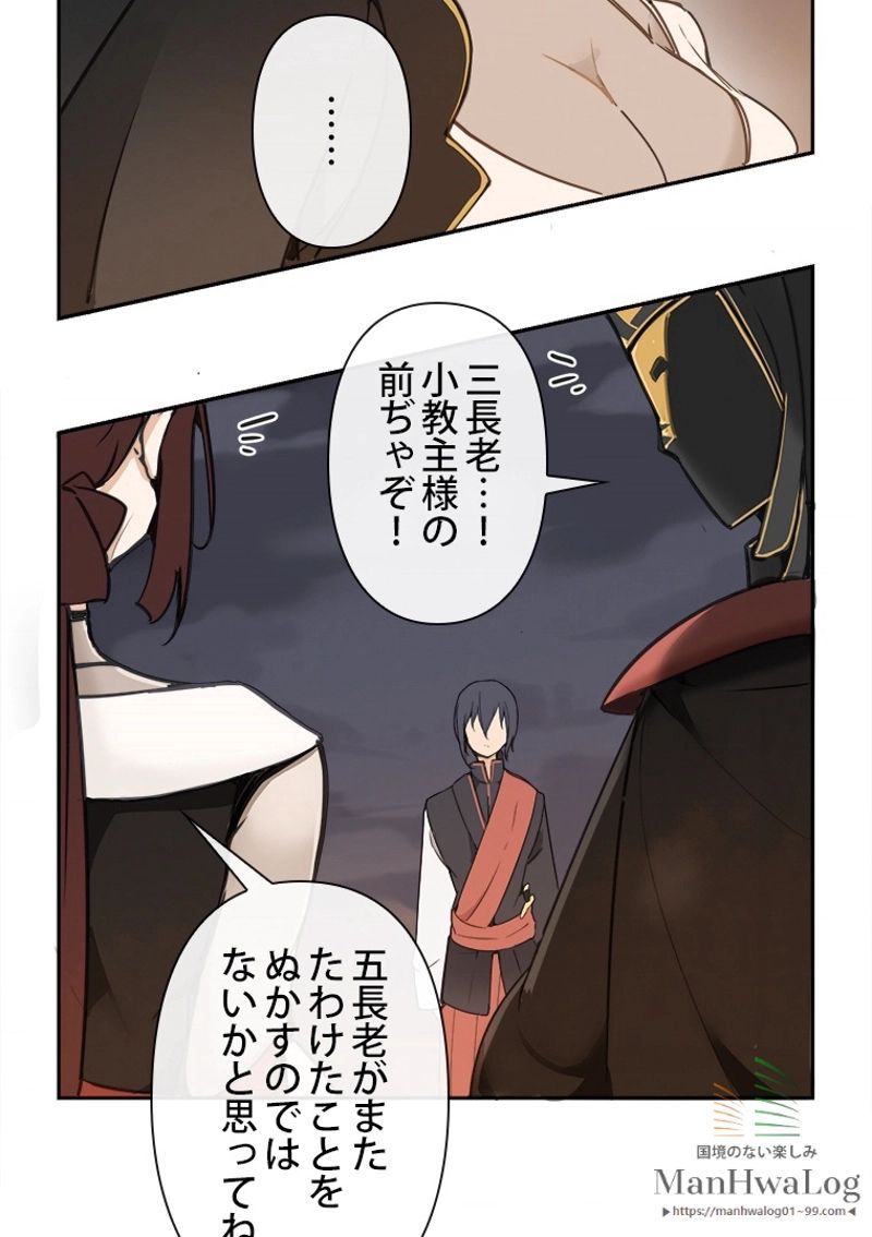 魔剣王 - 第43話 - Page 7