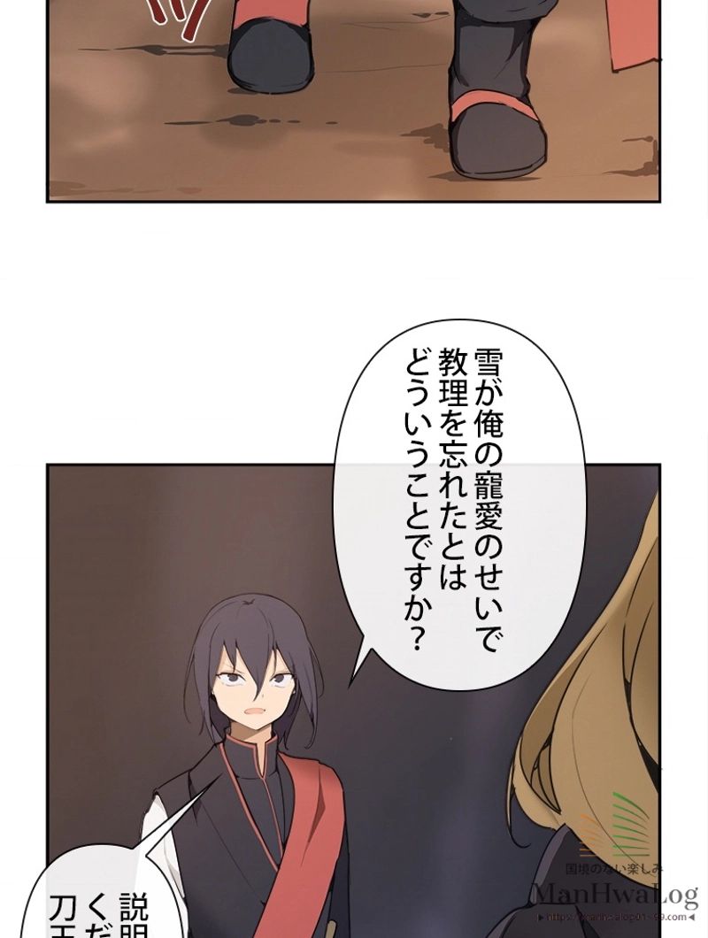 魔剣王 - 第44話 - Page 2