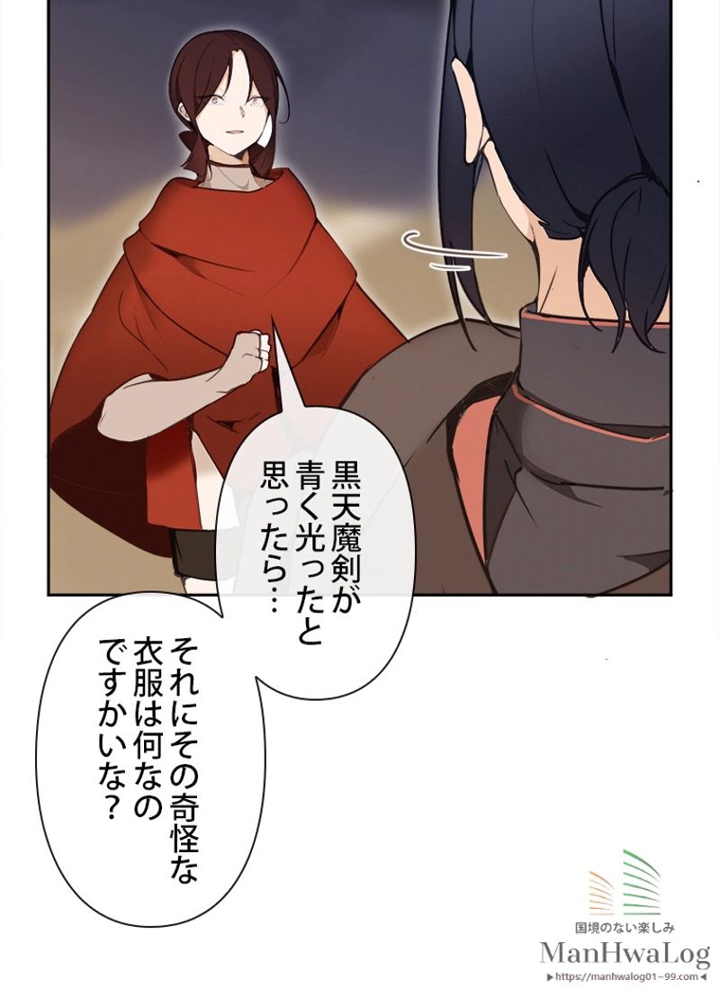 魔剣王 - 第44話 - Page 59