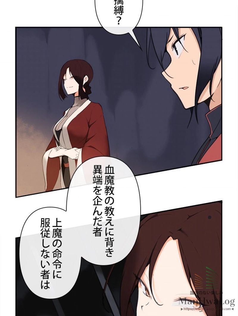 魔剣王 - 第44話 - Page 10