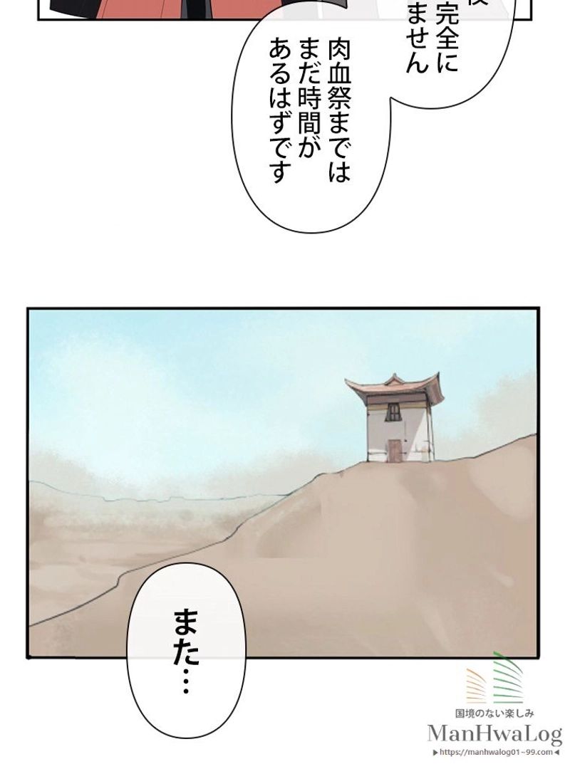 魔剣王 - 第45話 - Page 34