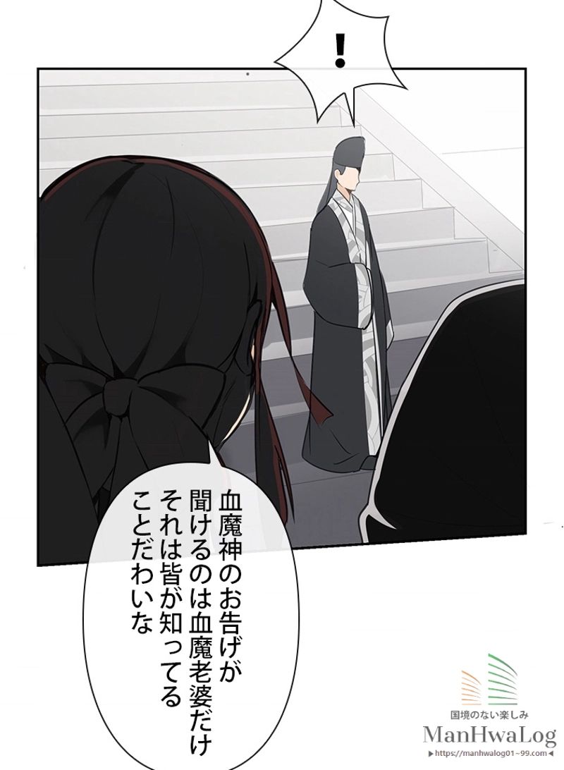 魔剣王 - 第46話 - Page 43