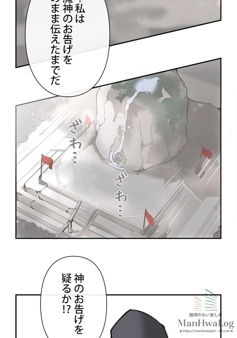 魔剣王 - 第47話 - Page 3