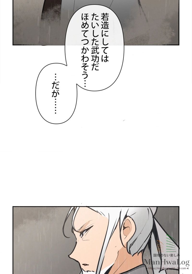 魔剣王 - 第47話 - Page 44