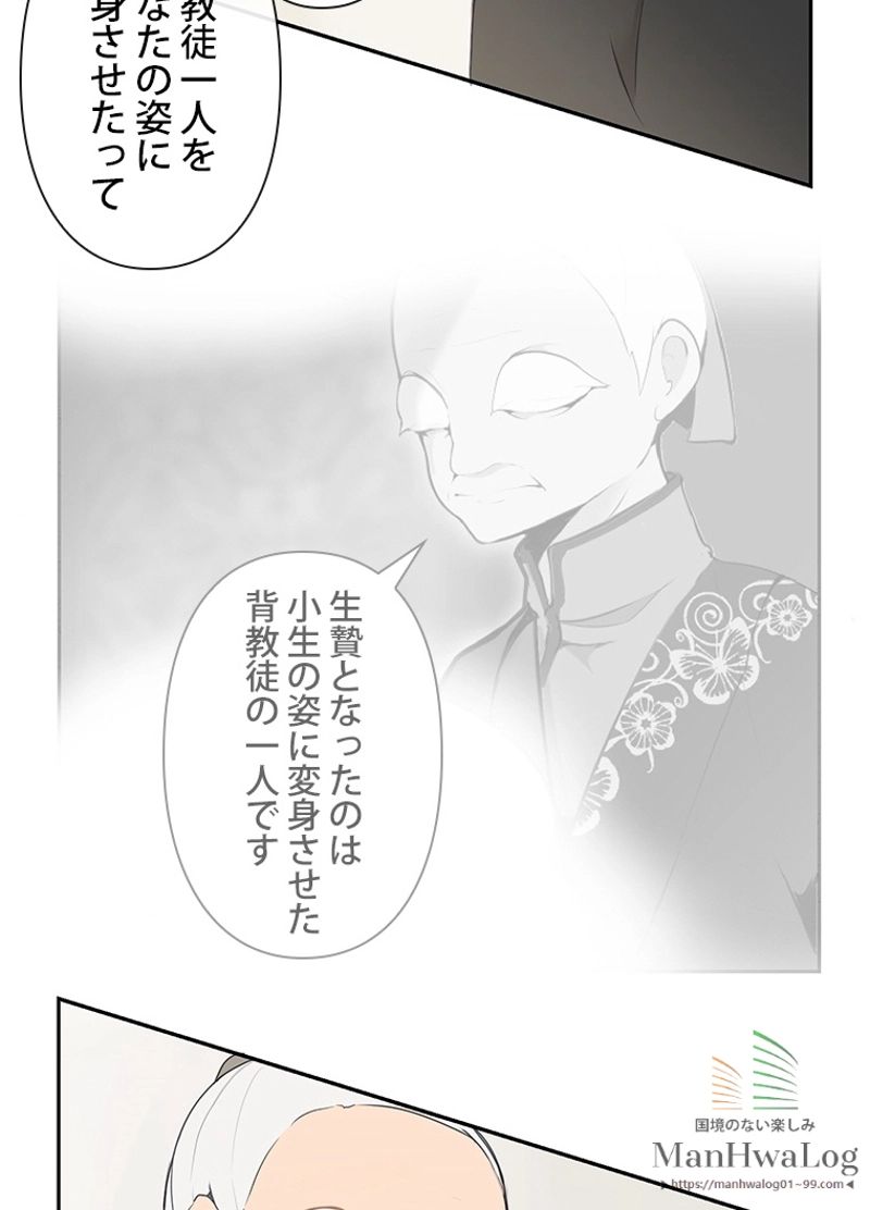 魔剣王 - 第57話 - Page 55