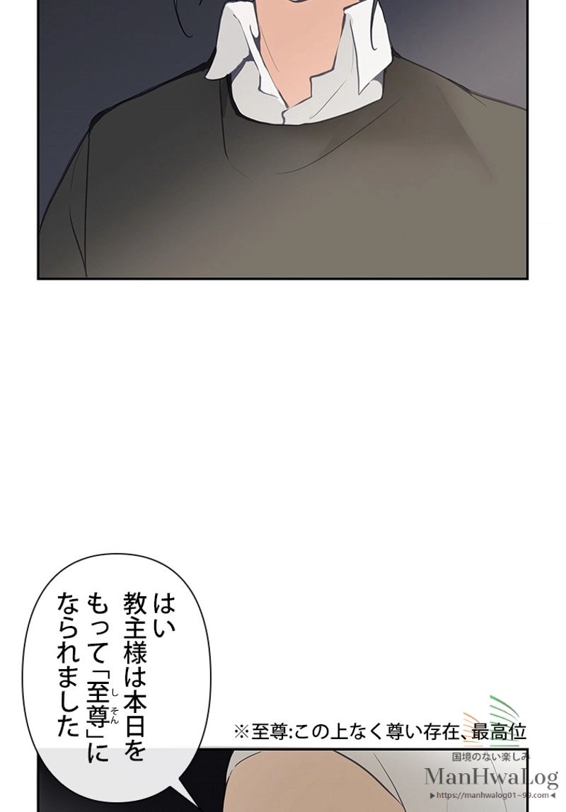 魔剣王 - 第58話 - Page 32