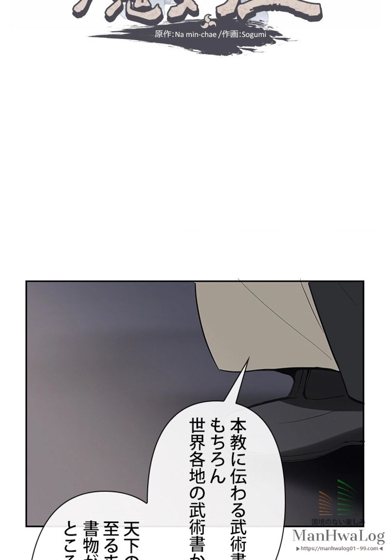 魔剣王 - 第58話 - Page 8