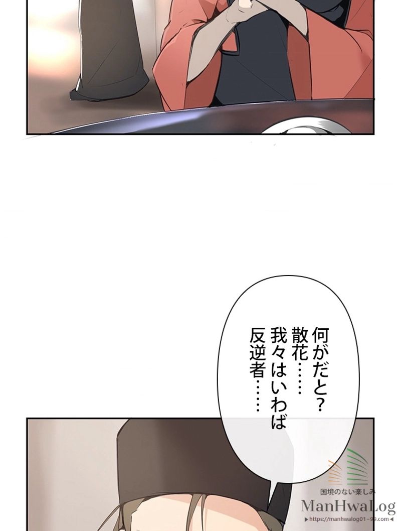 魔剣王 - 第64話 - Page 4