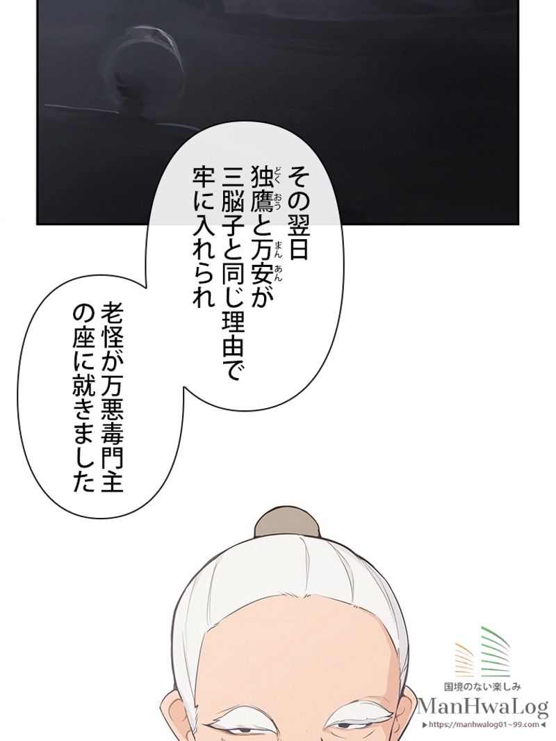 魔剣王 - 第66話 - Page 46