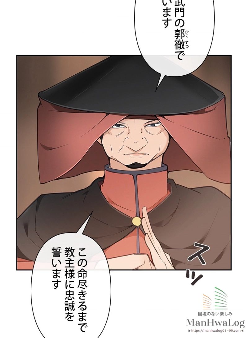 魔剣王 - 第67話 - Page 24