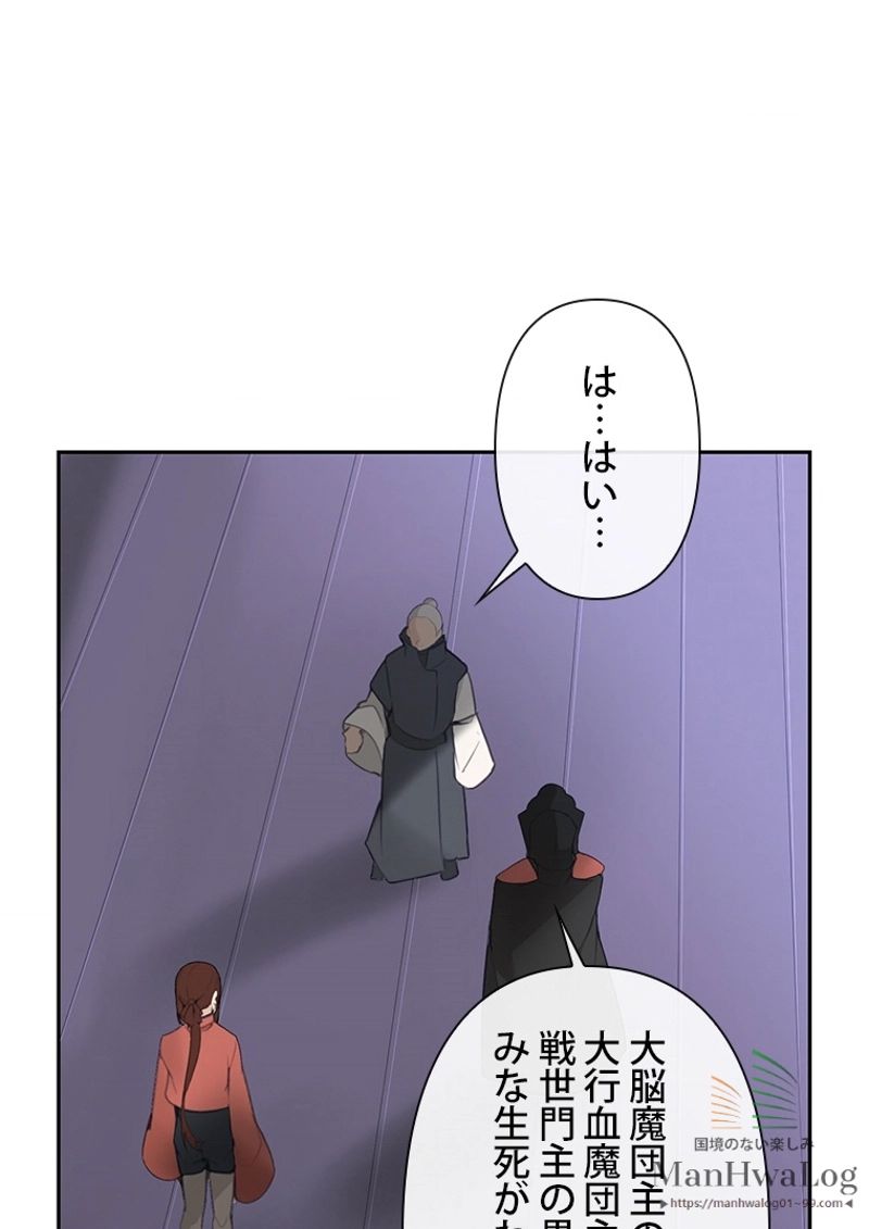 魔剣王 - 第69話 - Page 20