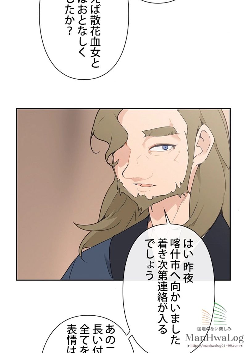 魔剣王 - 第70話 - Page 42