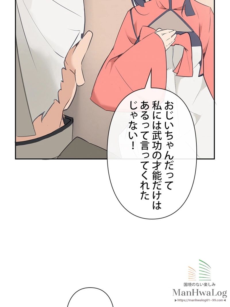 魔剣王 - 第74話 - Page 27