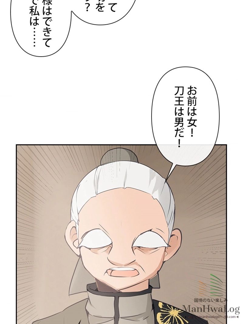 魔剣王 - 第74話 - Page 31