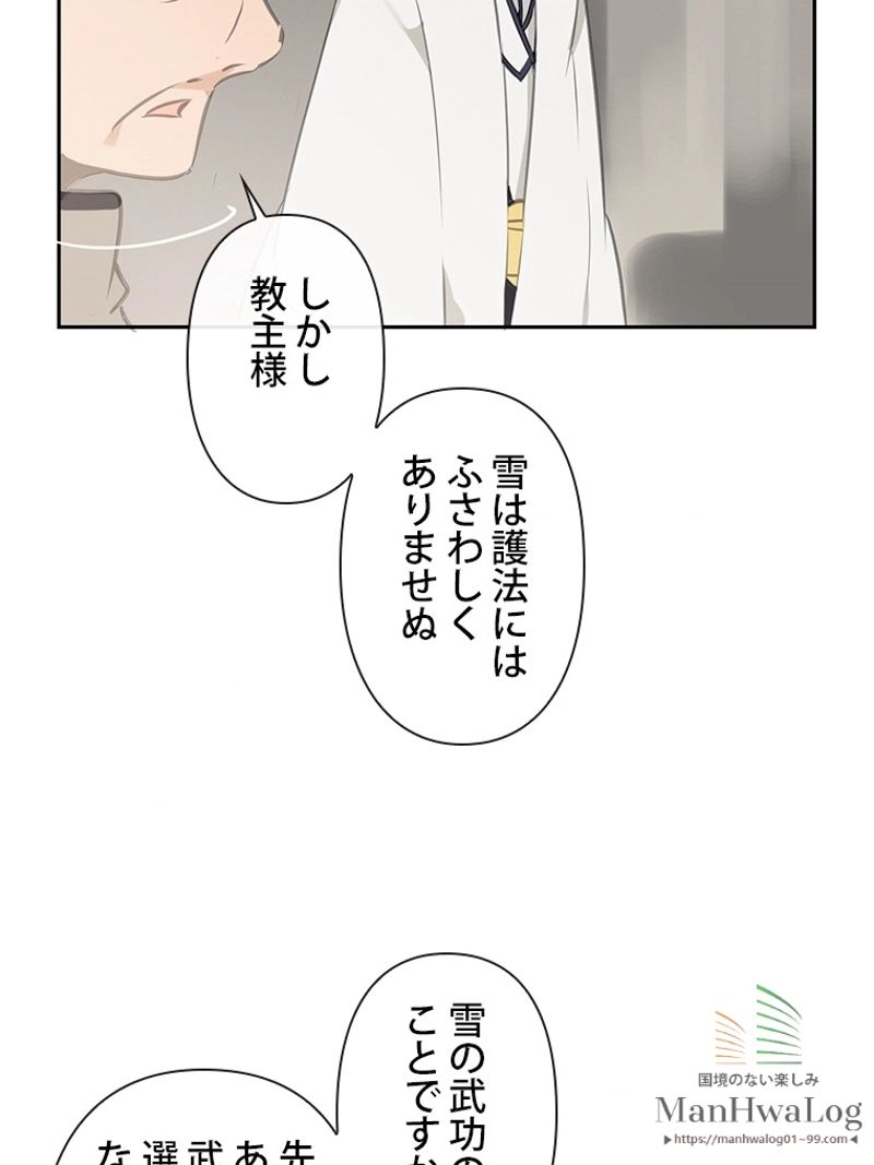 魔剣王 - 第74話 - Page 44