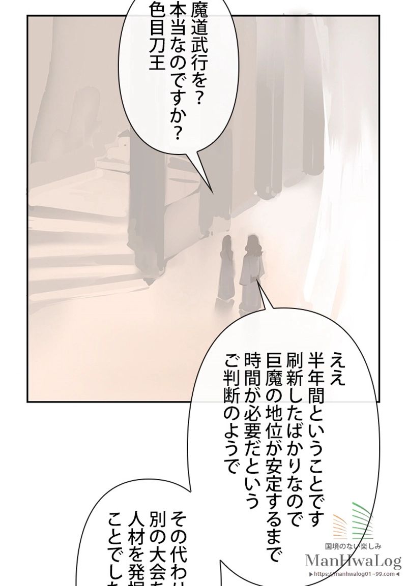 魔剣王 - 第75話 - Page 2