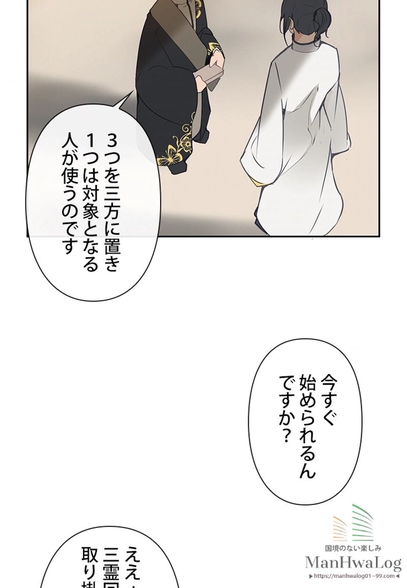 魔剣王 - 第75話 - Page 43