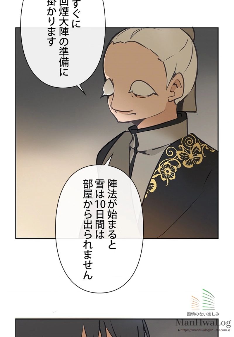 魔剣王 - 第75話 - Page 44