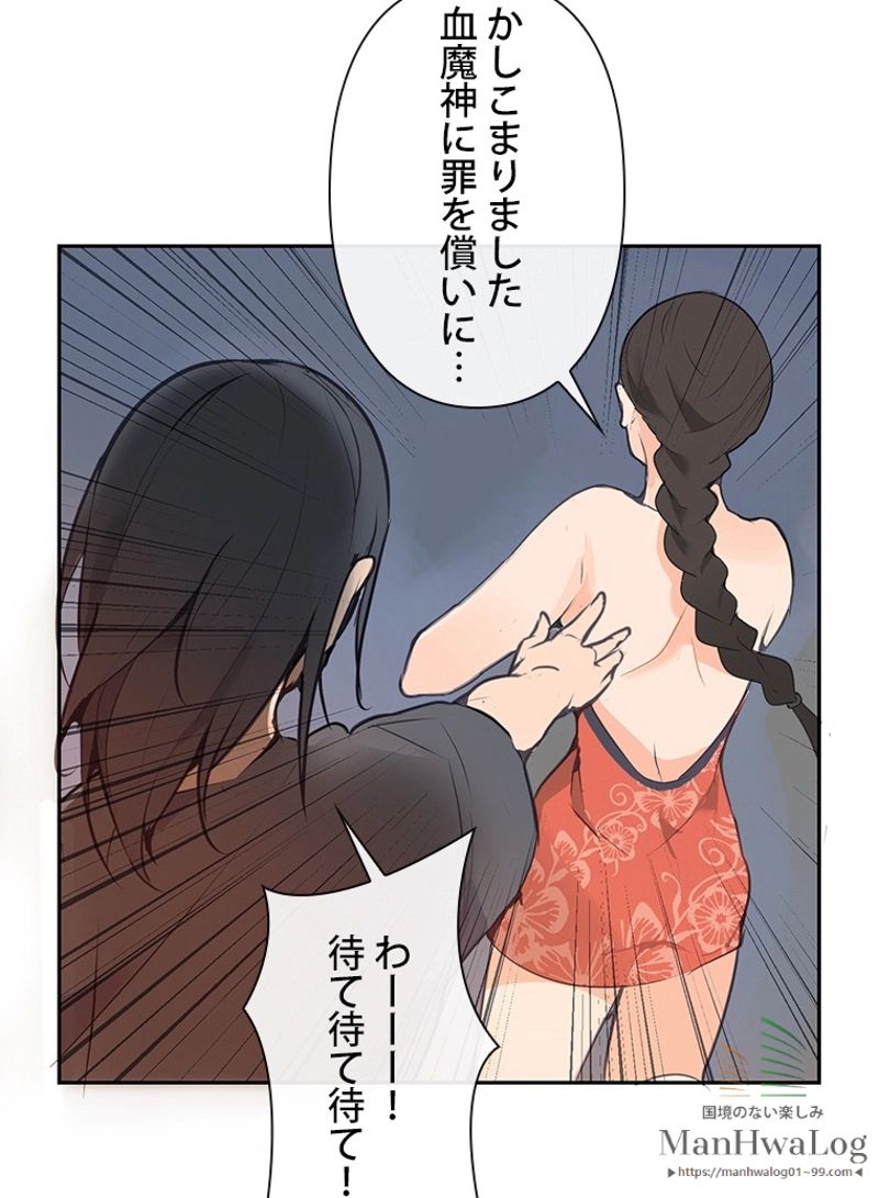 魔剣王 - 第76話 - Page 47