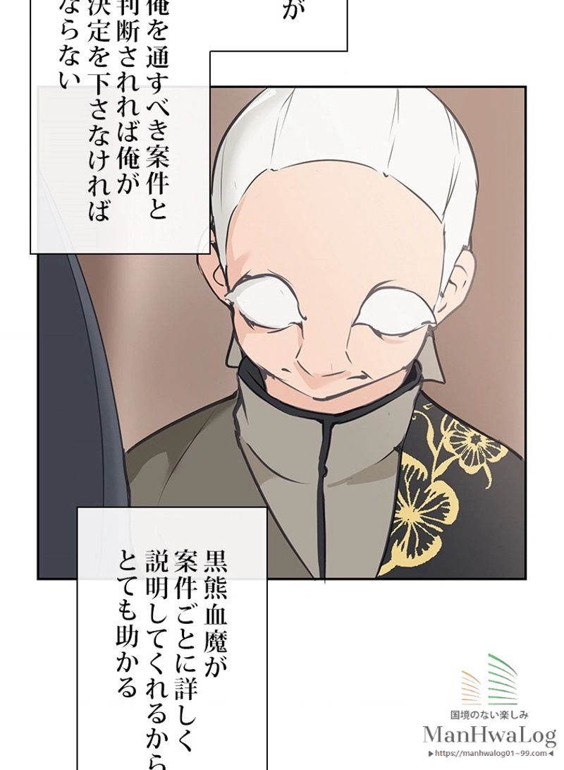 魔剣王 - 第76話 - Page 9