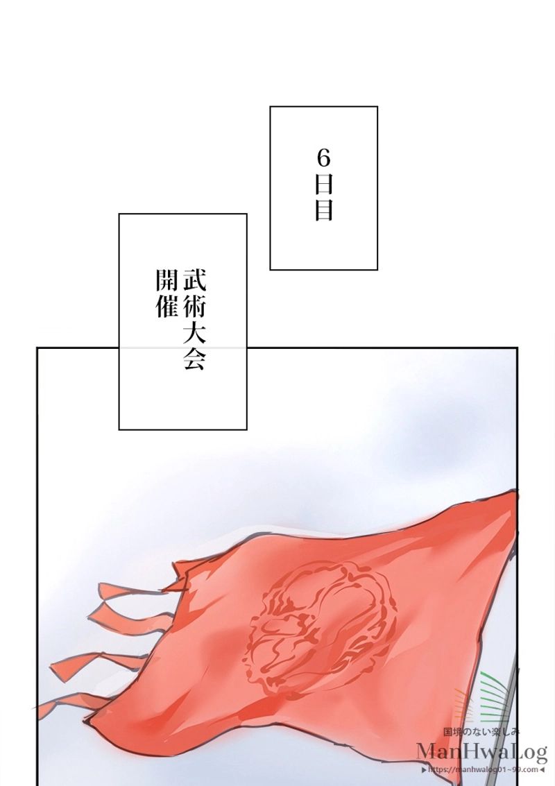 魔剣王 - 第77話 - Page 35