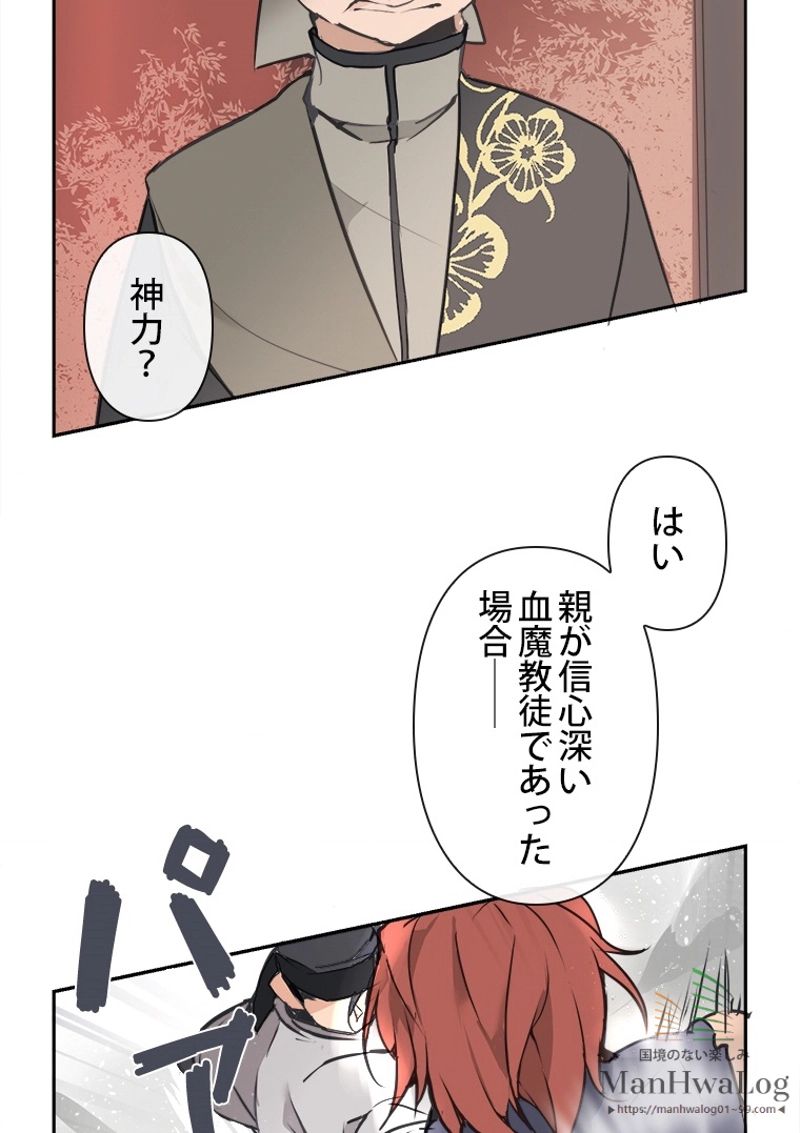 魔剣王 - 第77話 - Page 47