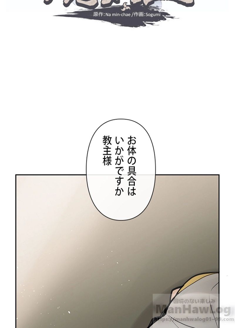 魔剣王 - 第91話 - Page 32