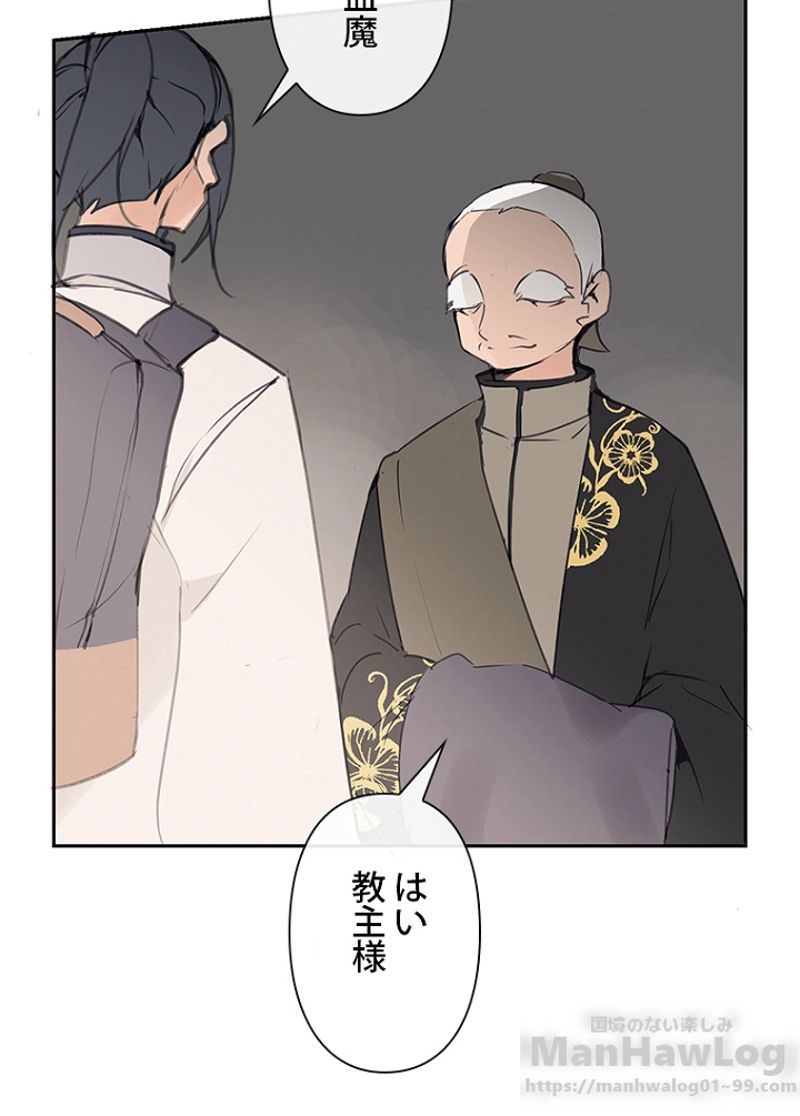 魔剣王 - 第91話 - Page 56