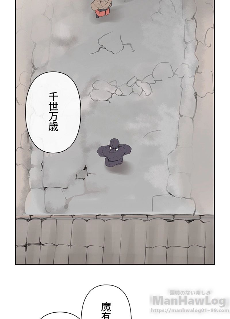 魔剣王 - 第92話 - Page 31