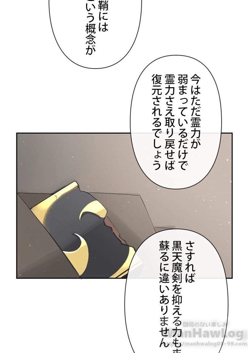 魔剣王 - 第93話 - Page 22