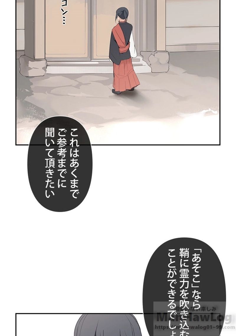 魔剣王 - 第93話 - Page 27