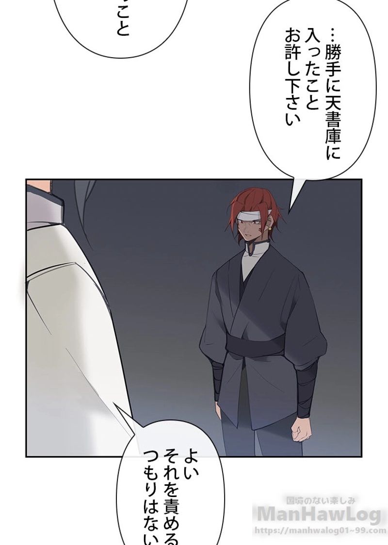 魔剣王 - 第95話 - Page 28