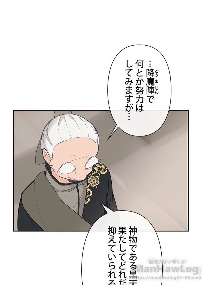 魔剣王 - 第95話 - Page 44