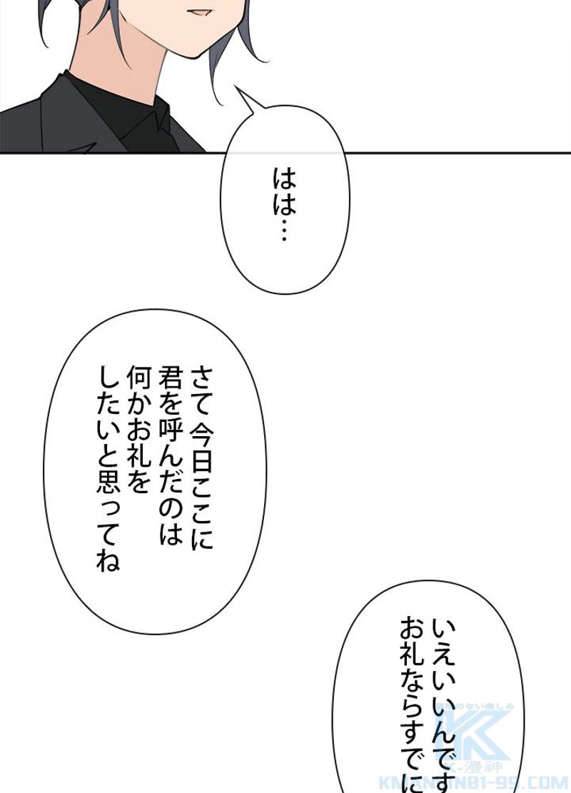 魔剣王 - 第124話 - Page 62