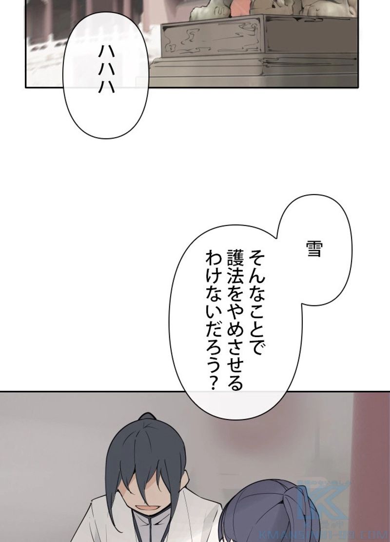 魔剣王 - 第125話 - Page 62