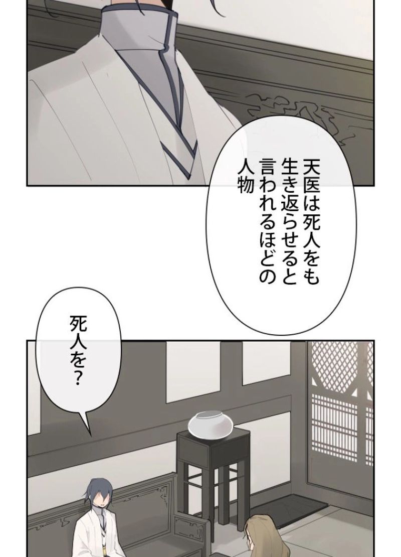 魔剣王 - 第129話 - Page 12