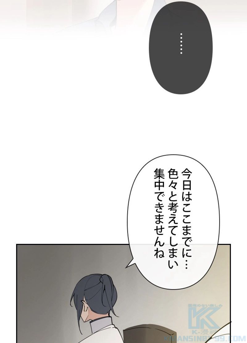 魔剣王 - 第129話 - Page 44