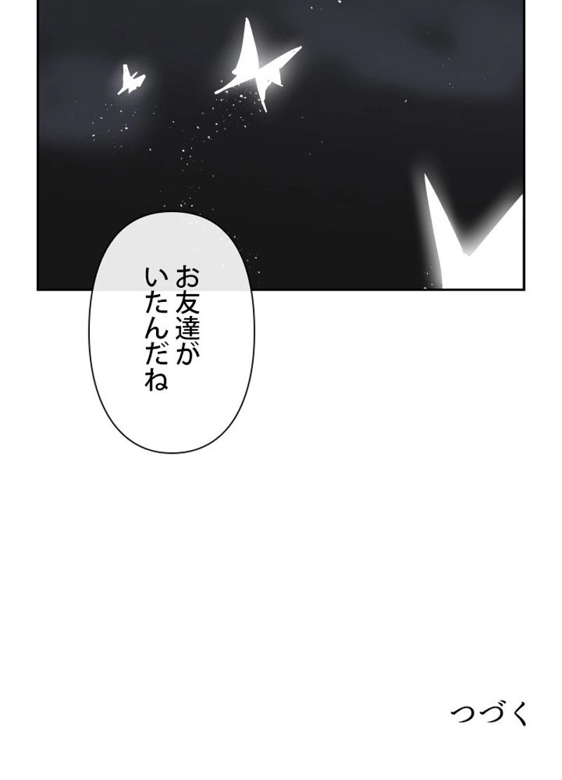 魔剣王 - 第129話 - Page 67