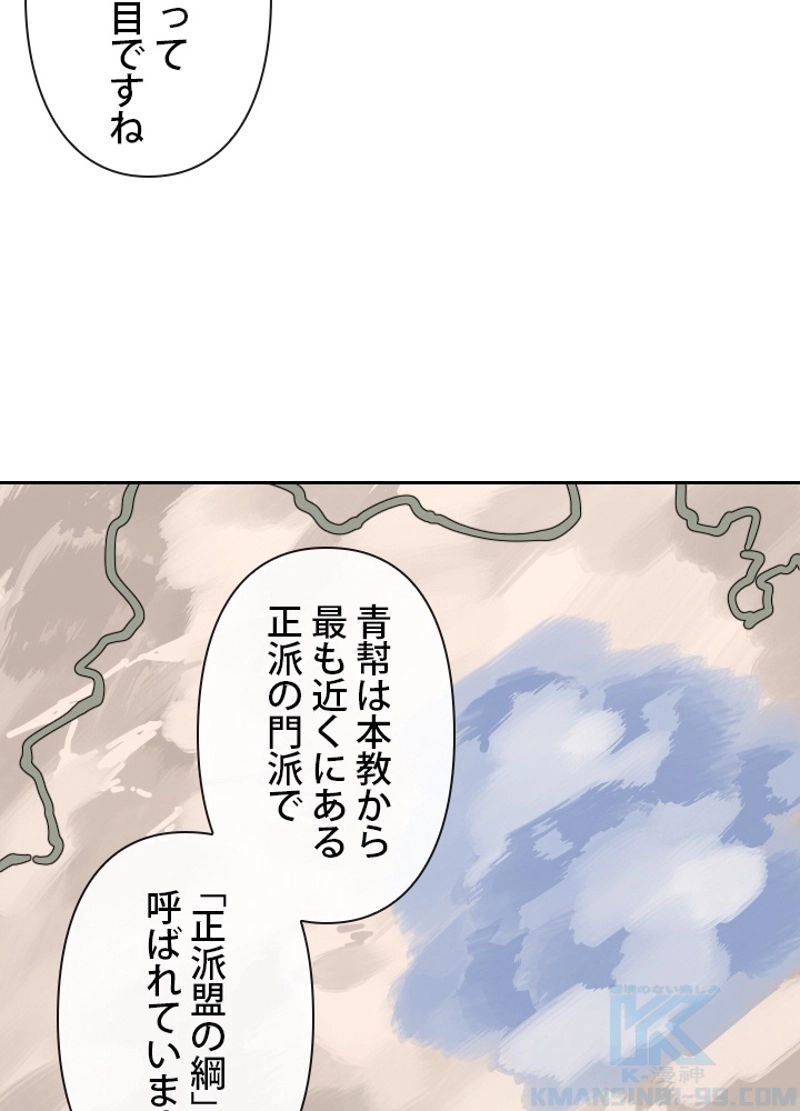 魔剣王 - 第130話 - Page 17