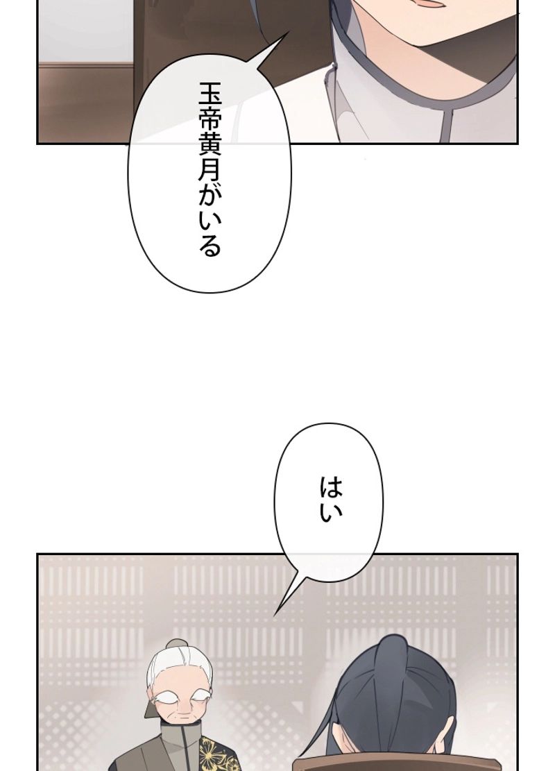 魔剣王 - 第130話 - Page 21