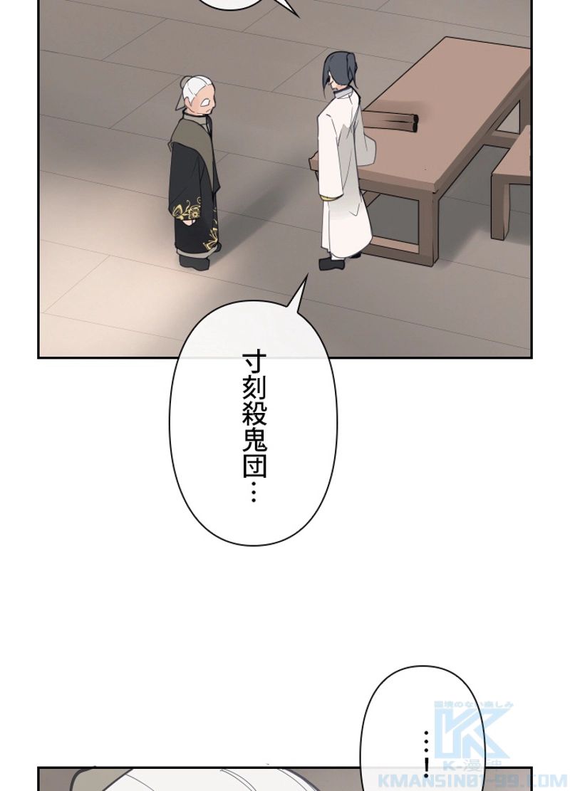 魔剣王 - 第130話 - Page 29