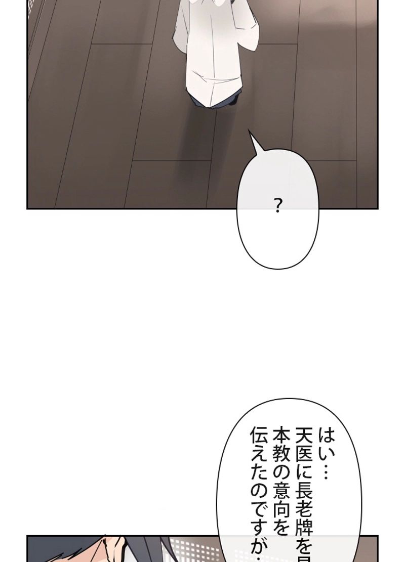 魔剣王 - 第130話 - Page 57