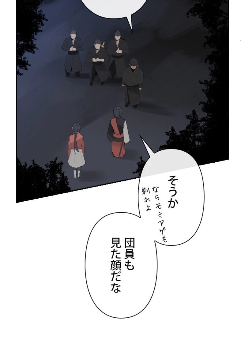 魔剣王 - 第131話 - Page 40