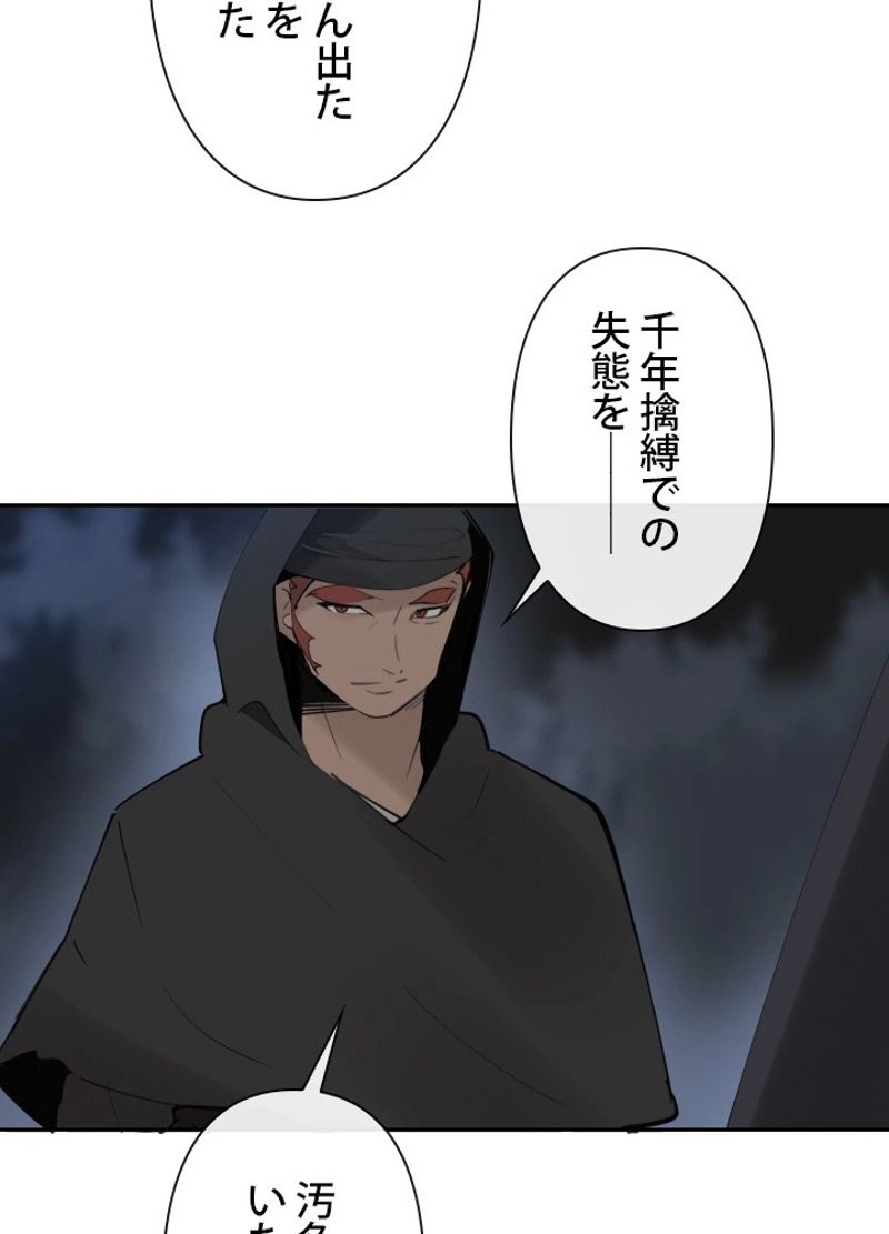 魔剣王 - 第131話 - Page 42