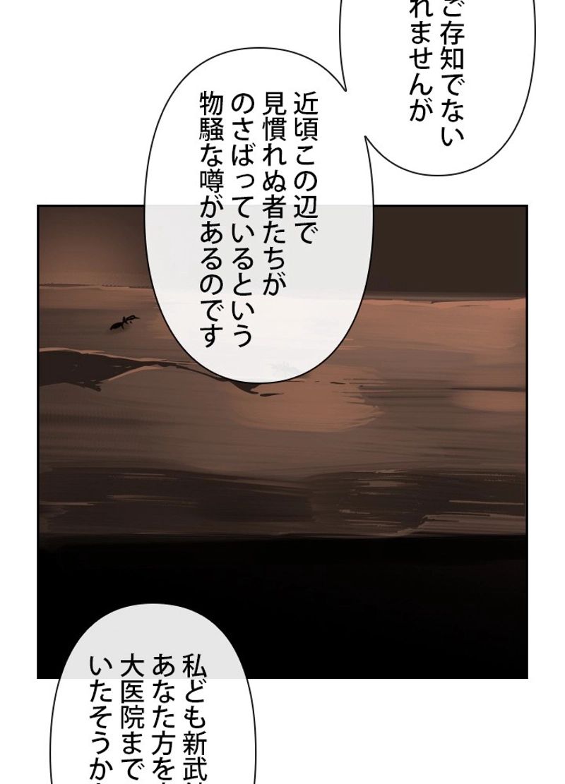 魔剣王 - 第131話 - Page 63